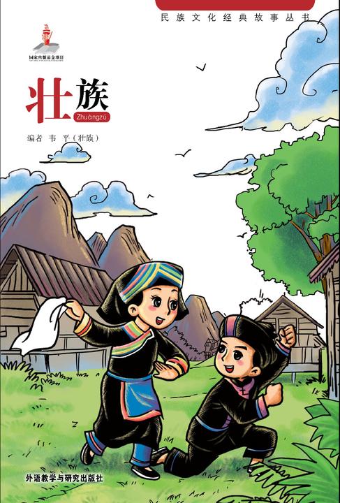 壮族