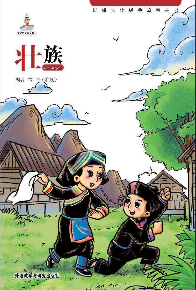 壮族
