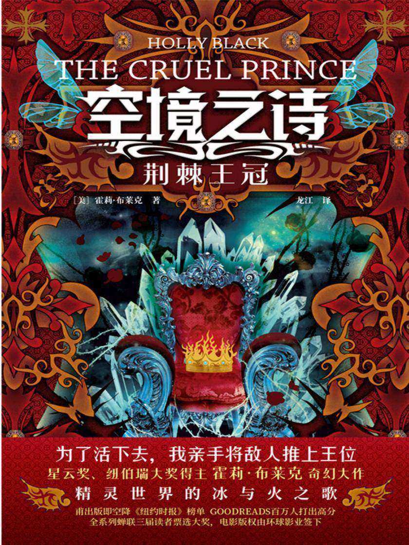 空境之诗:荆棘王冠