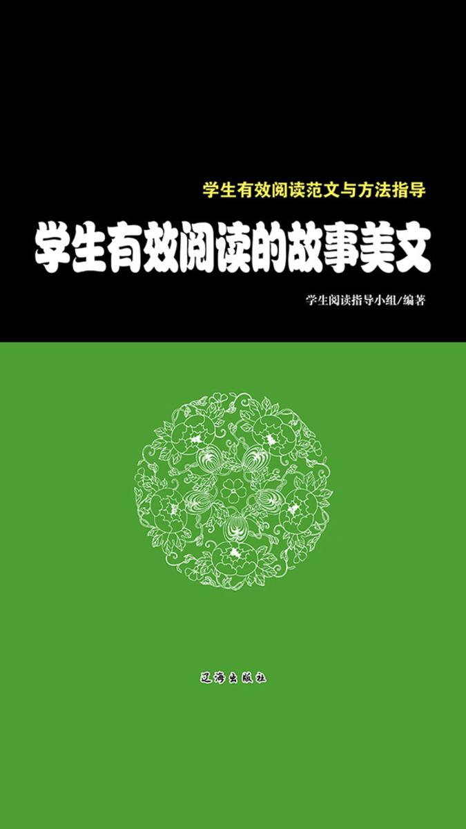 学生有效阅读的故事美文