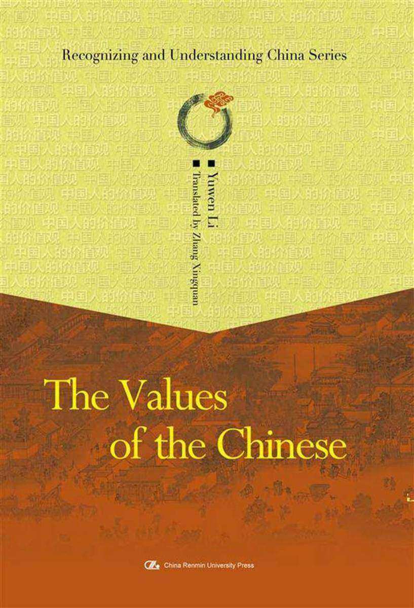 中国人的价值观(英文版)