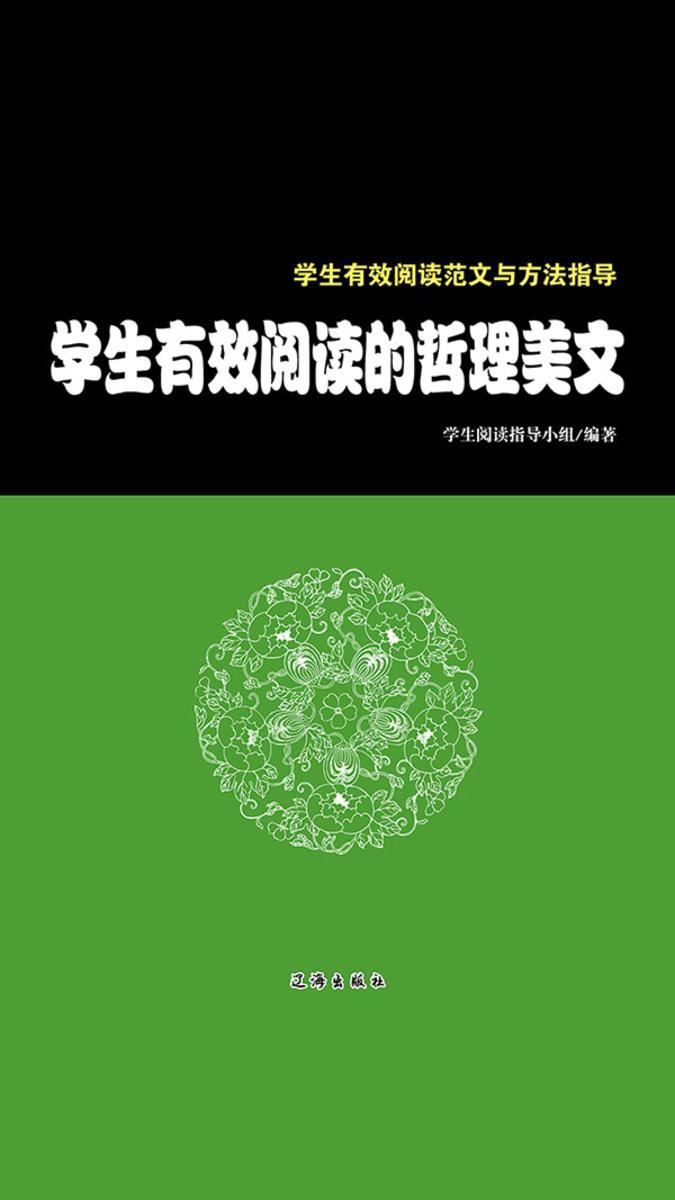 学生有效阅读的哲理美文