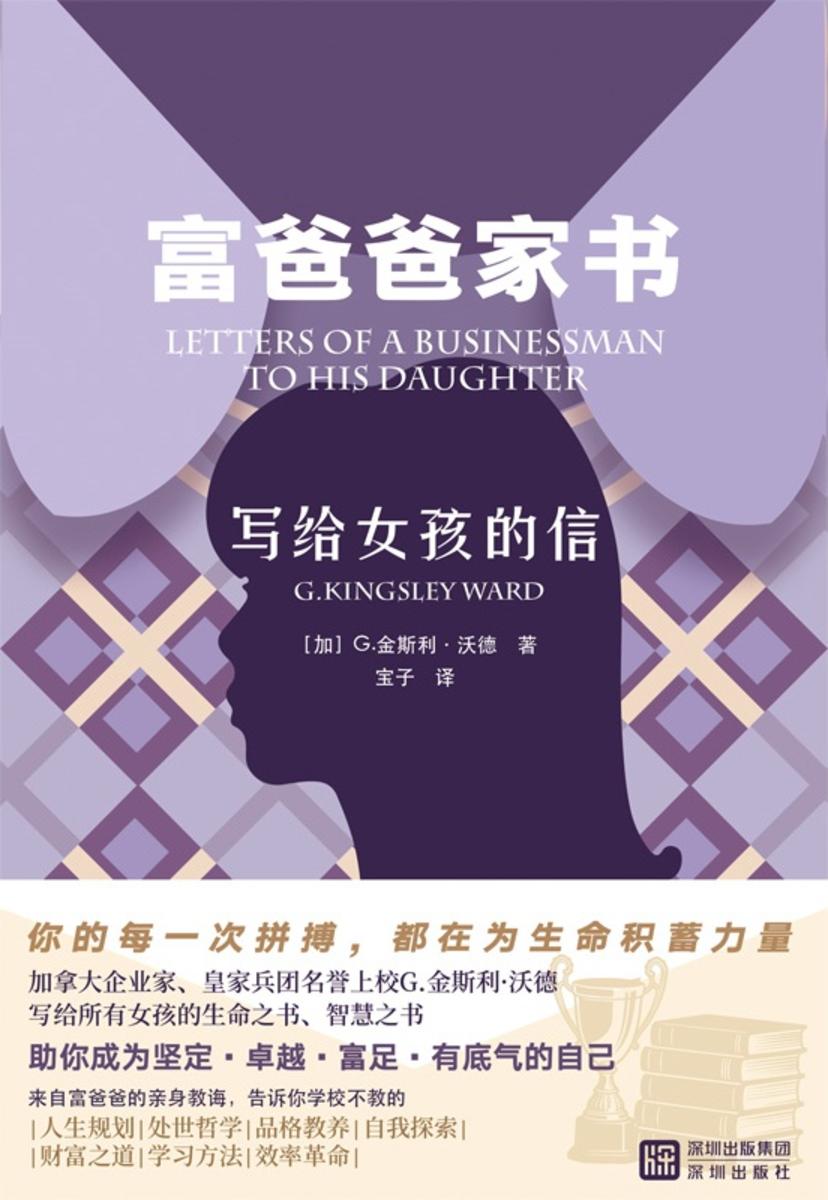 富爸爸家书:写给女孩的信