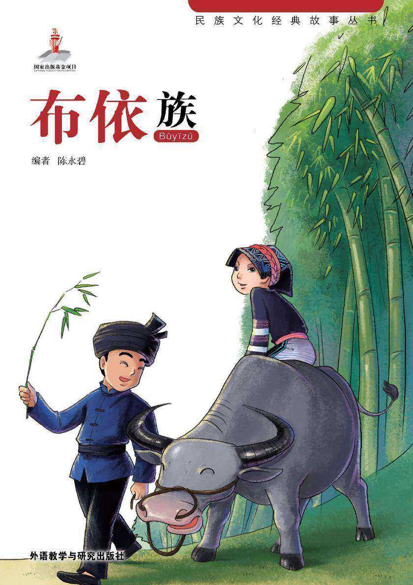 布依族