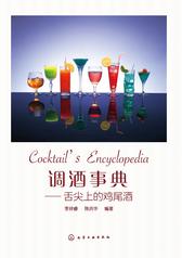 调酒事典——舌尖上的鸡尾酒