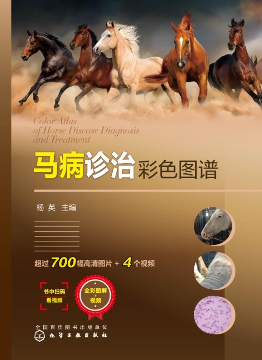 马病诊治彩色图谱