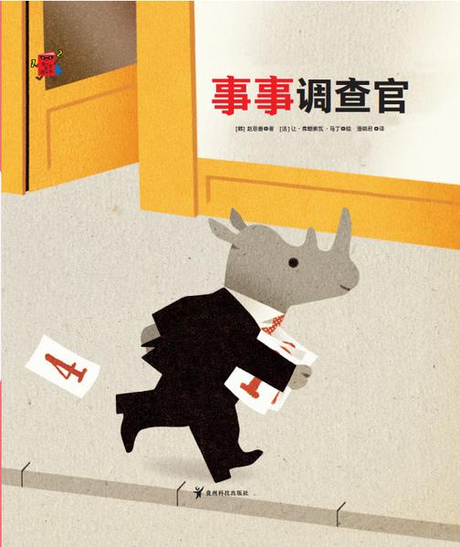 060-事事调查官-03