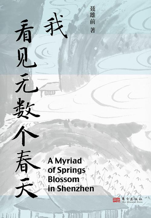 我看见无数个春天