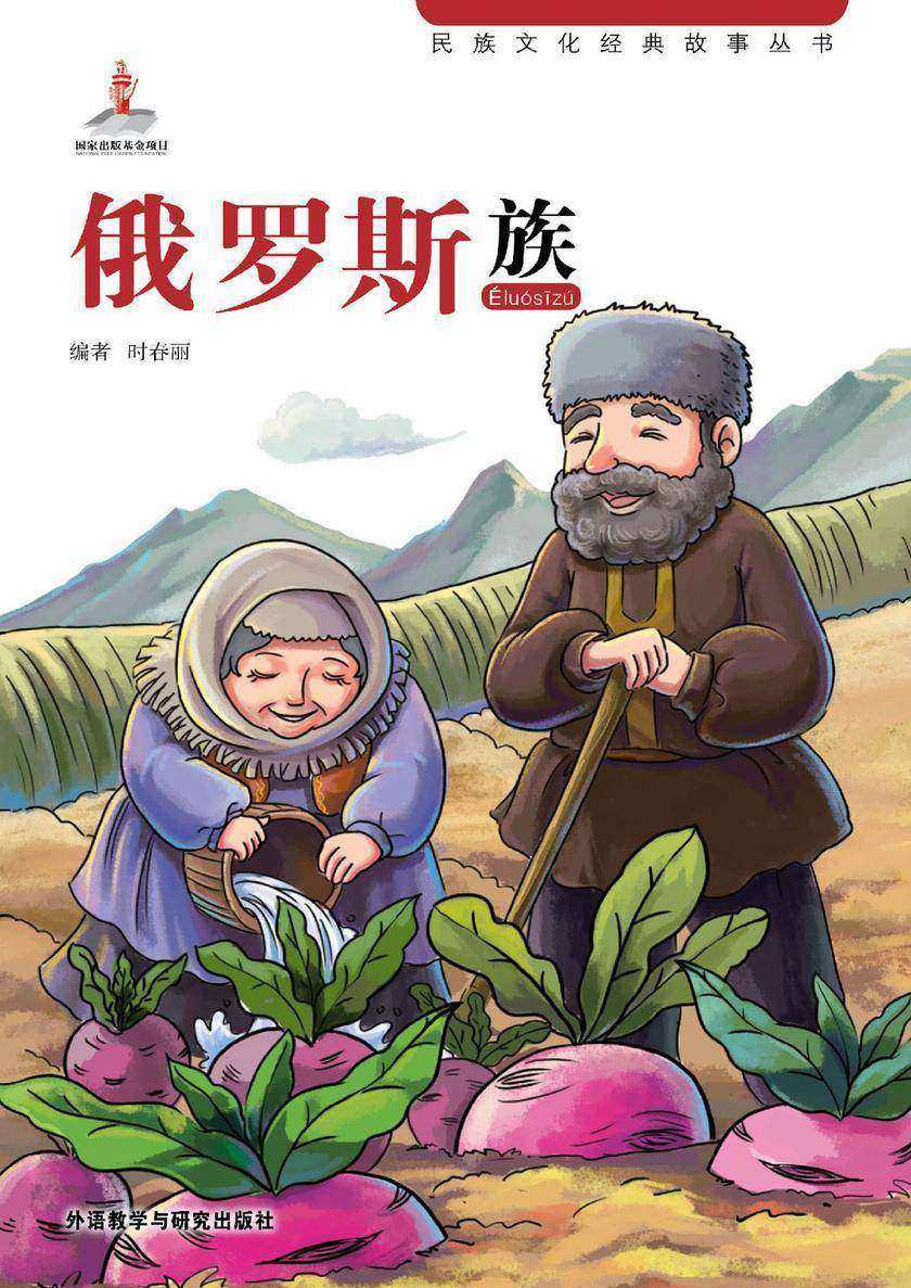 俄罗斯族