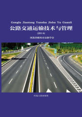 公路交通运输技术与管理(2014)