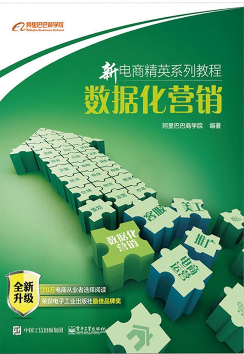 数据化营销
