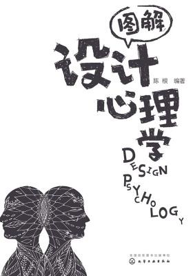 图解设计心理学