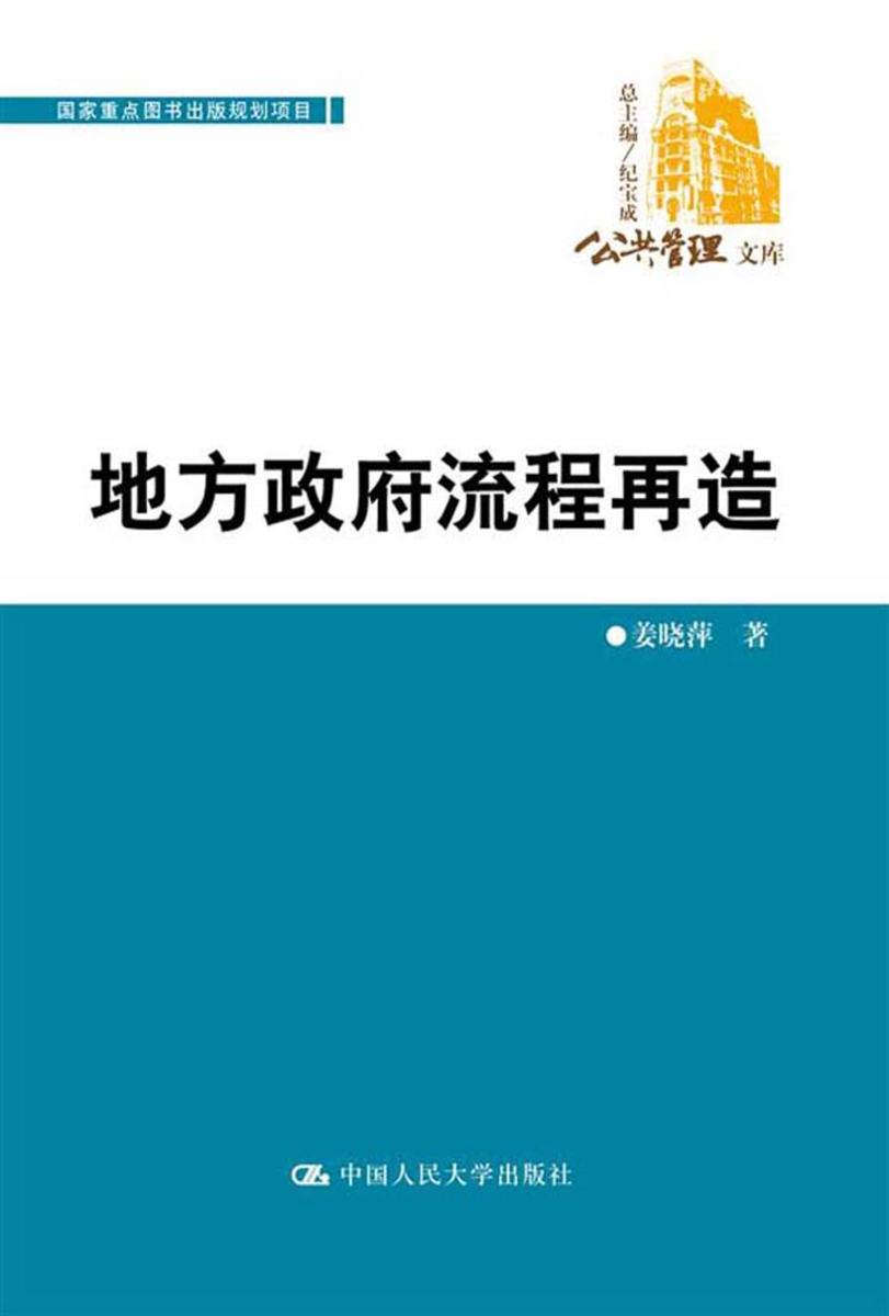 地方政府流程再造