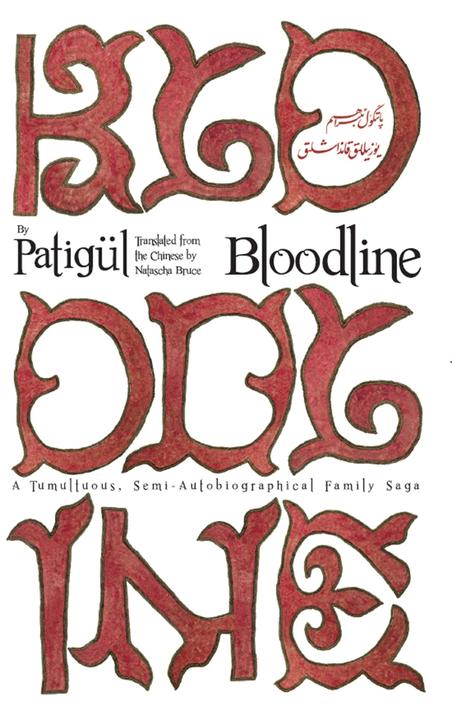 BLOODLINE(百年血脉--英文版)