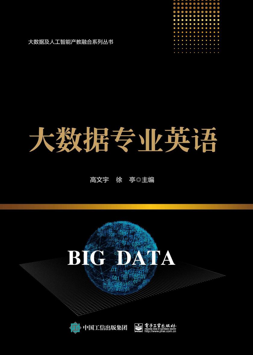 大数据专业英语
