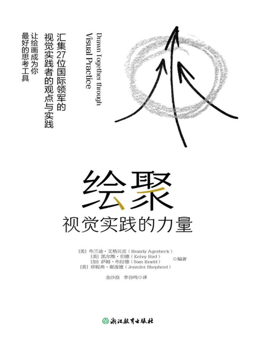 绘聚:视觉实践的力量