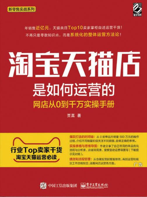 淘宝天猫店是如何运营的：网店从0到千万实操手册