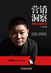 营销洞察——营销的破局点