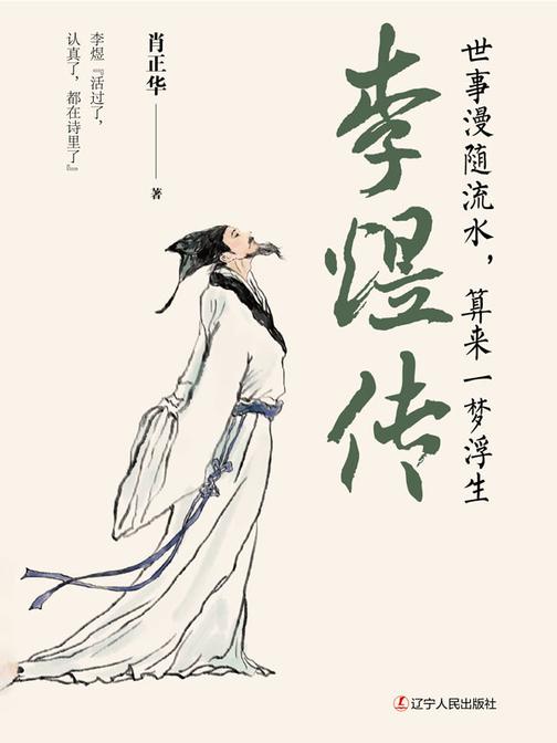 李煜传:世事漫随流水,算来一梦浮生