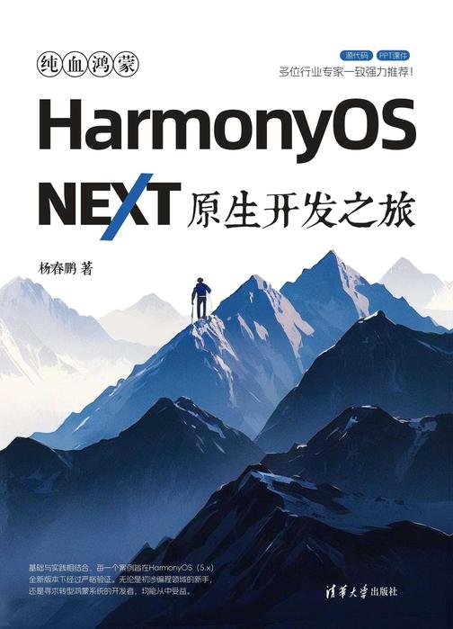 纯血鸿蒙HarmonyOS NEXT原生开发之旅