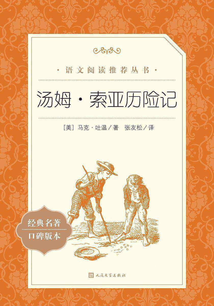 汤姆·索亚历险记