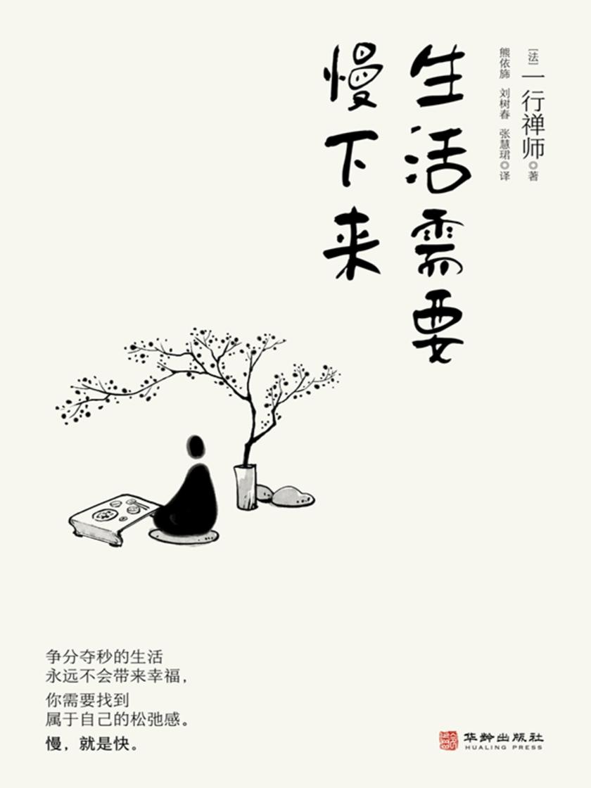 生活需要慢下来