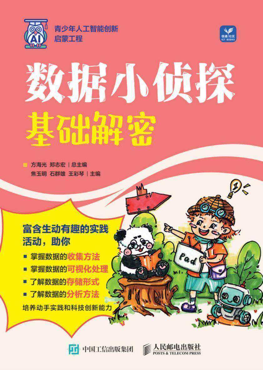 数据小侦探:基础解密