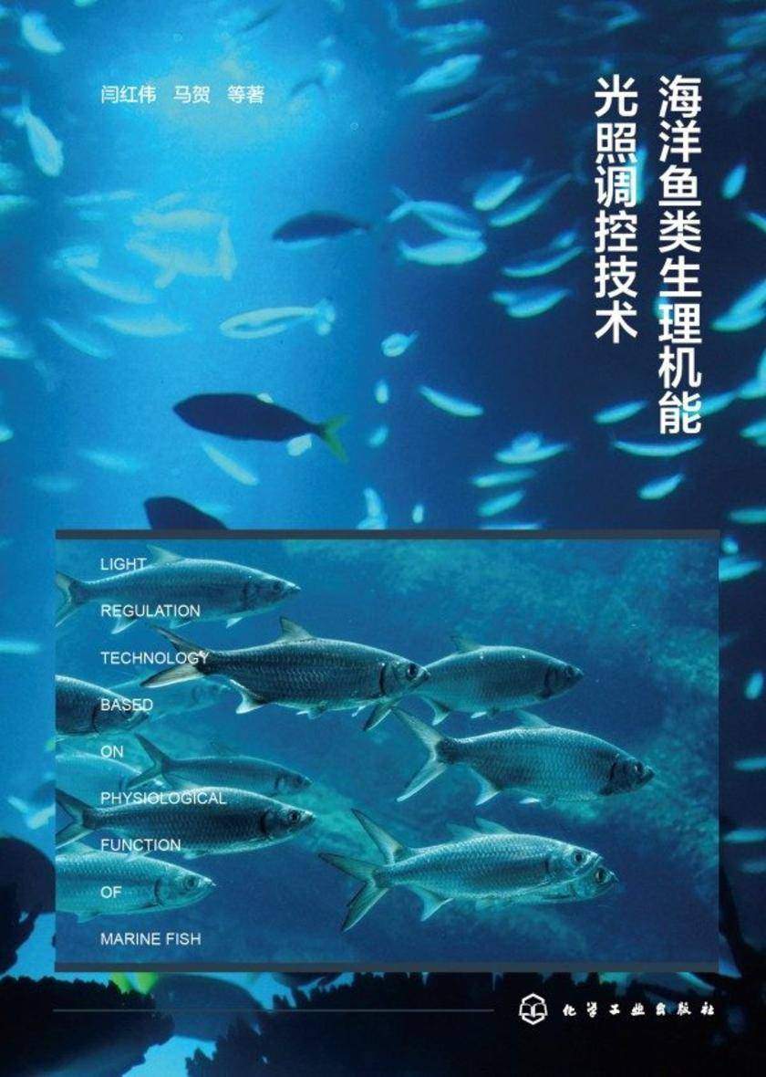 海洋鱼类生理机能光照调控技术