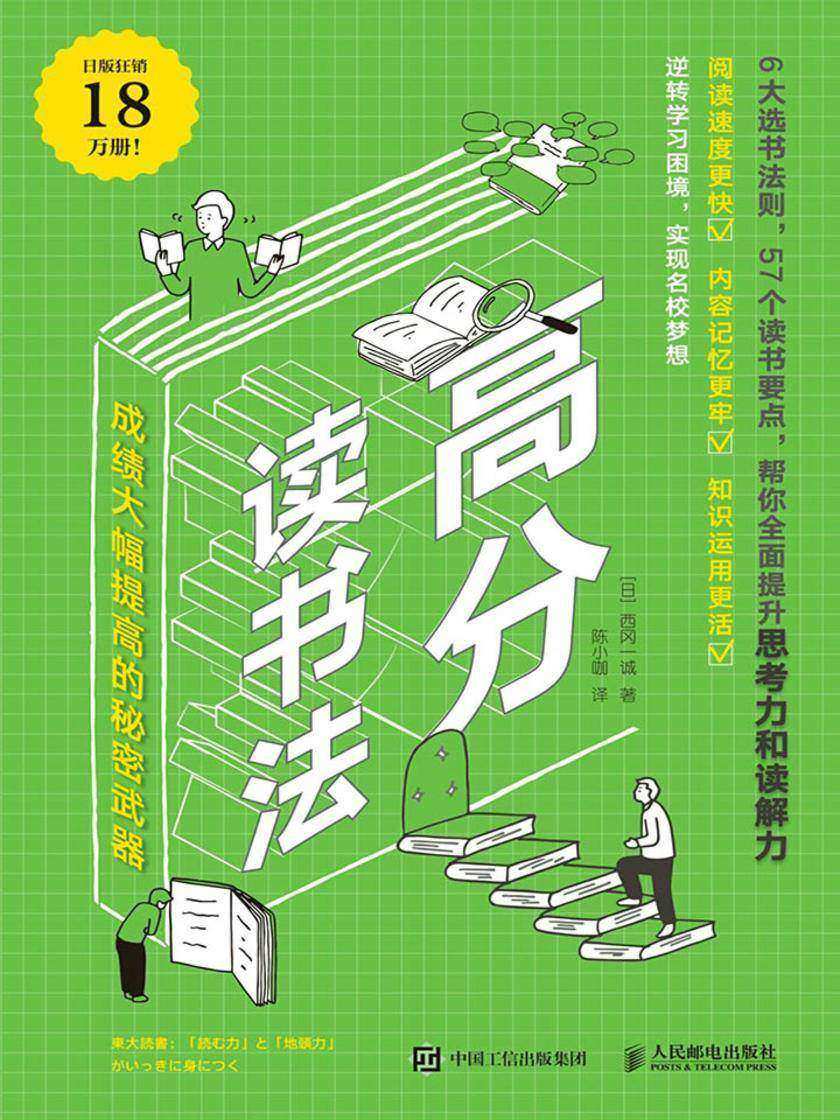 高分读书法：成绩大幅提高的秘密武器