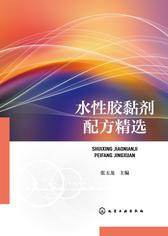 水性胶黏剂配方精选