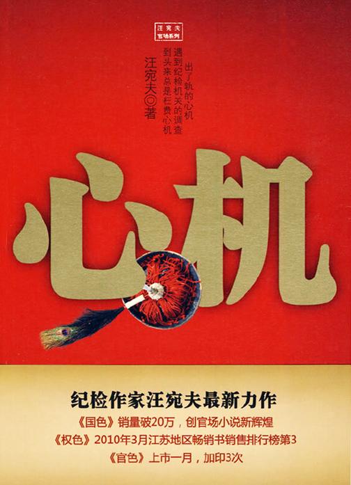 心机