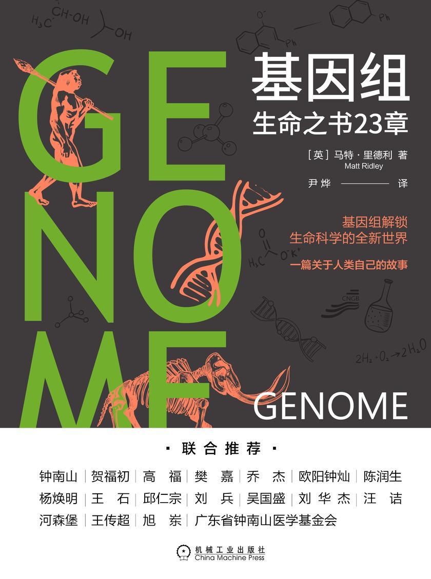 基因组:生命之书23章
