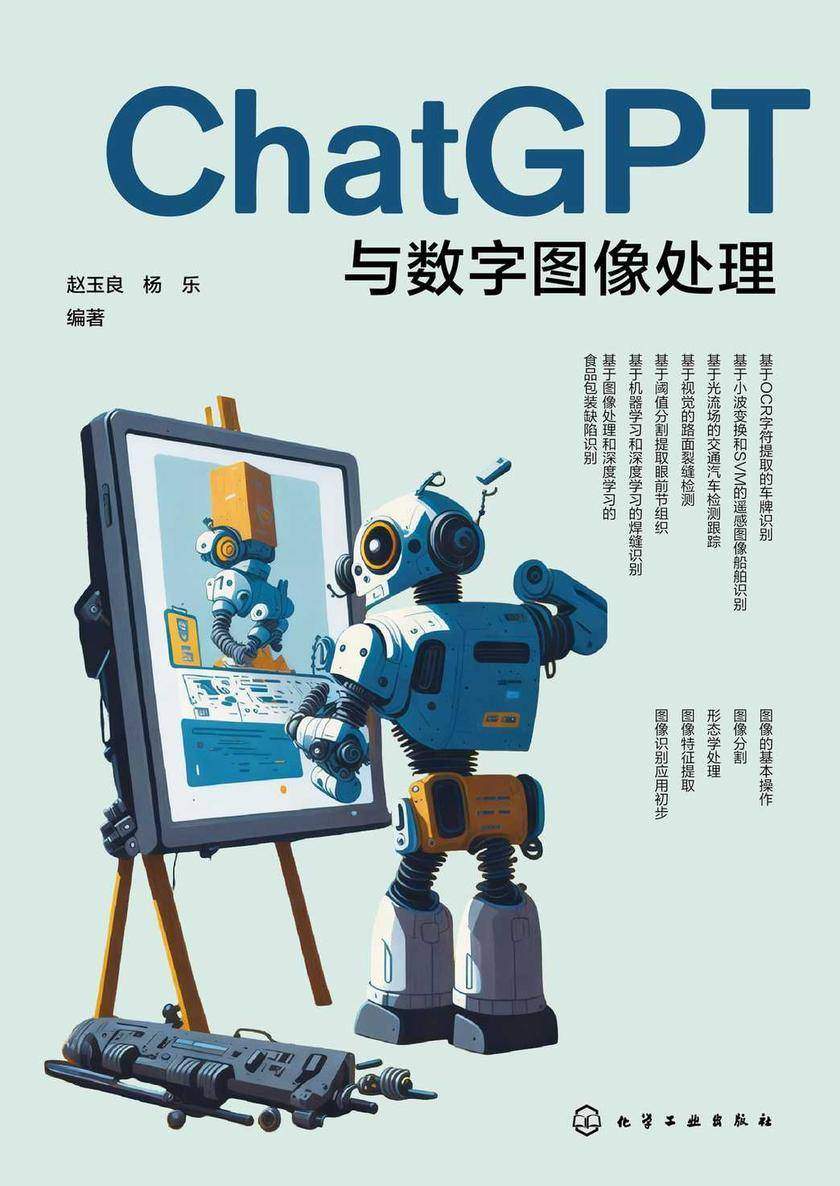 ChatGPT与数字图像处理