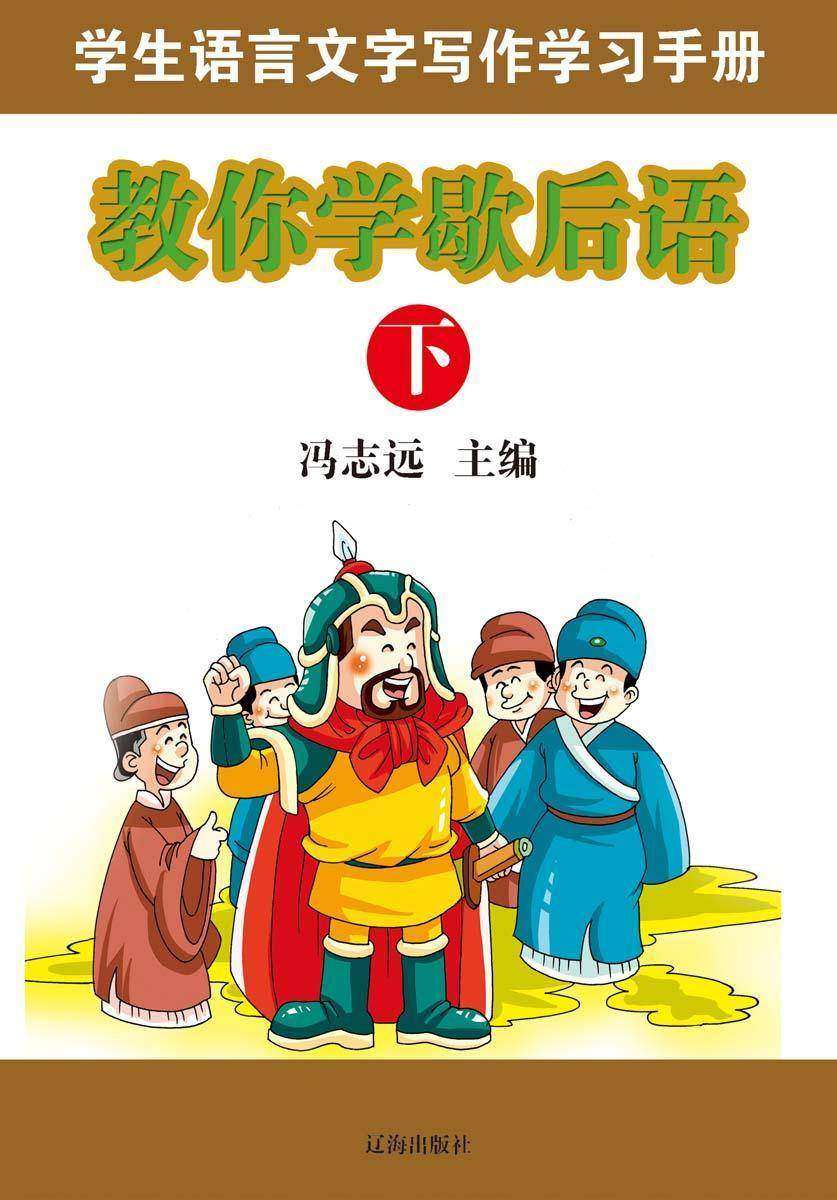 教你学歇后语(下)