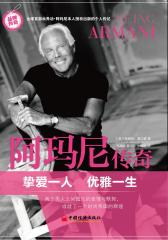 阿玛尼传奇