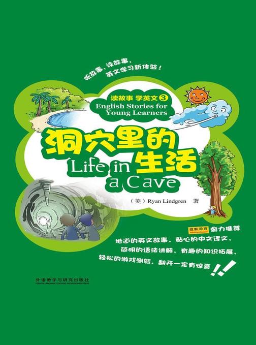 洞穴里的生活(读故事学英文)(图文版)