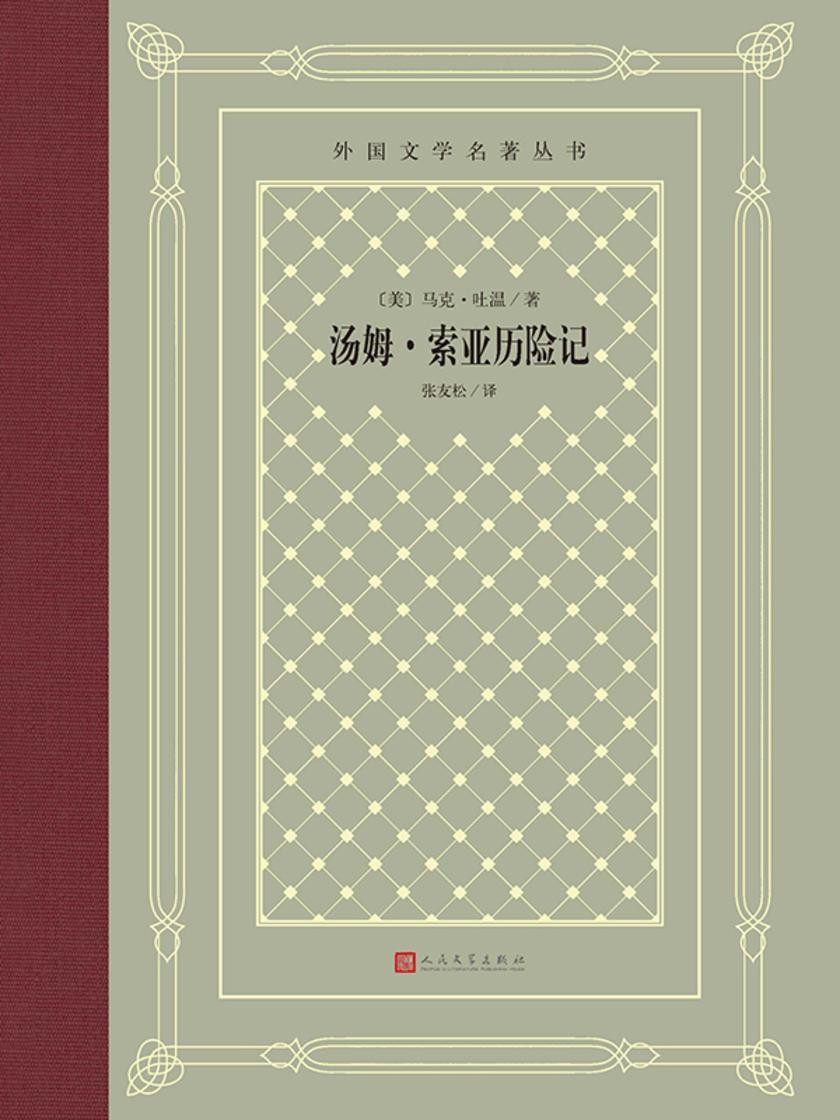 汤姆·索亚历险记