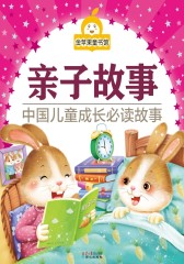 亲子故事