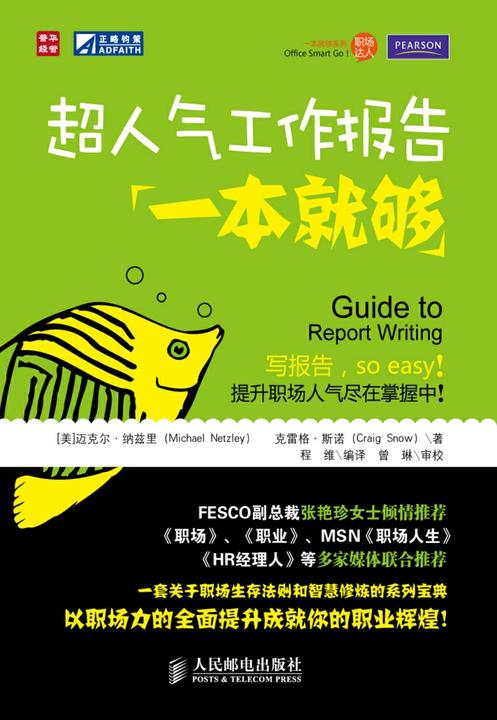 超人气工作报告一本就够