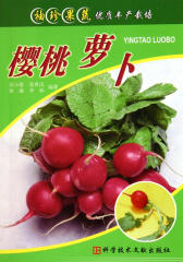 樱桃萝卜(仅适用PC阅读)
