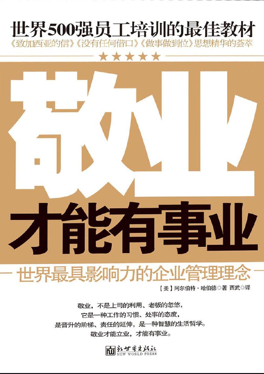 敬业才能有事业
