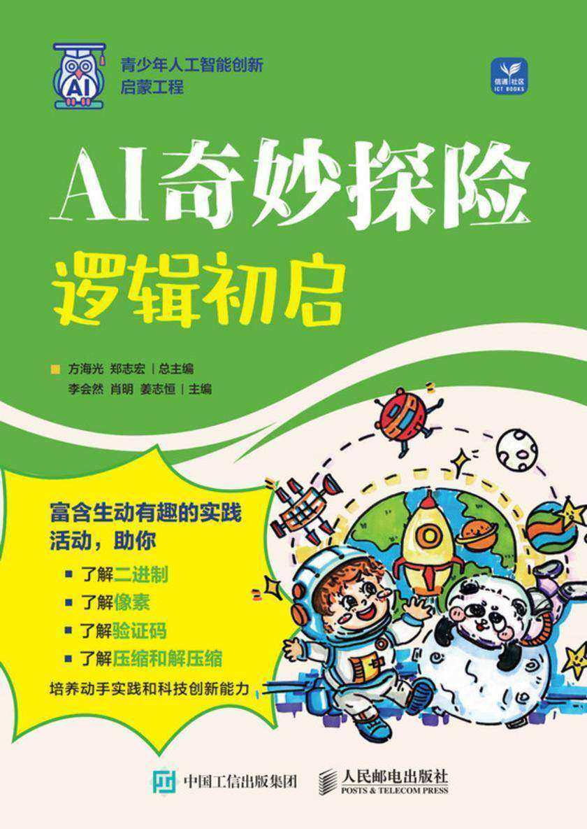 AI奇妙探险:逻辑初启