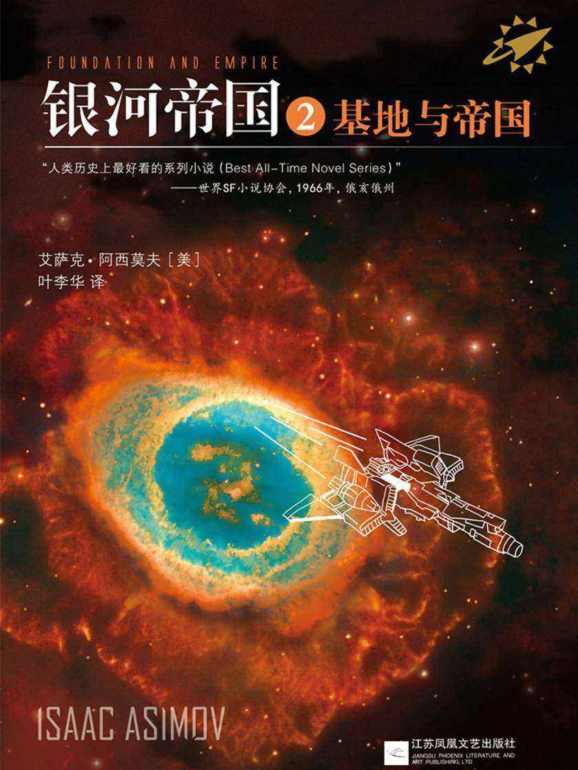 银河帝国2：基地与帝国