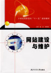网站建设与维护(试读本)
