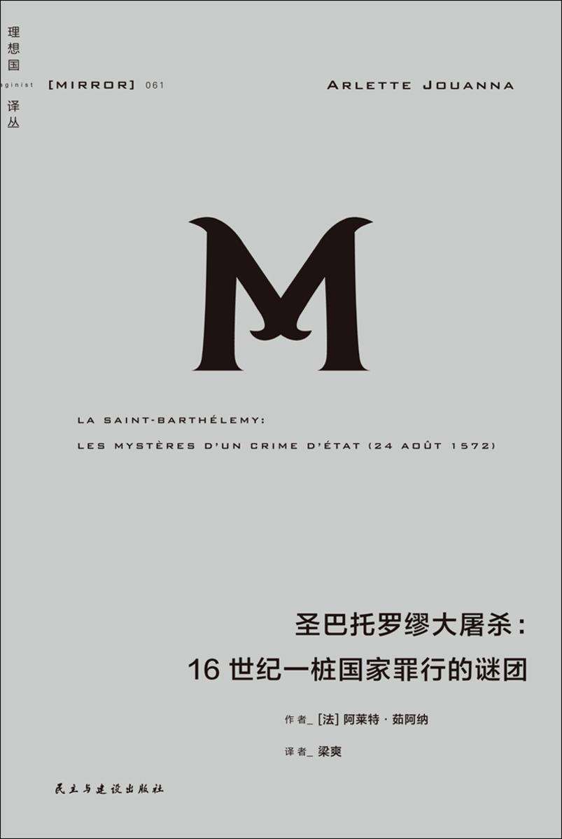 圣巴托罗缪大屠杀