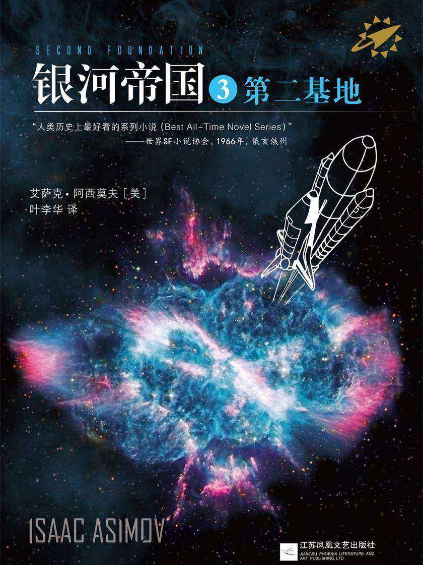 银河帝国3：第二基地