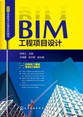 BIM工程项目设计