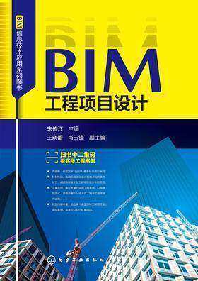 BIM工程项目设计