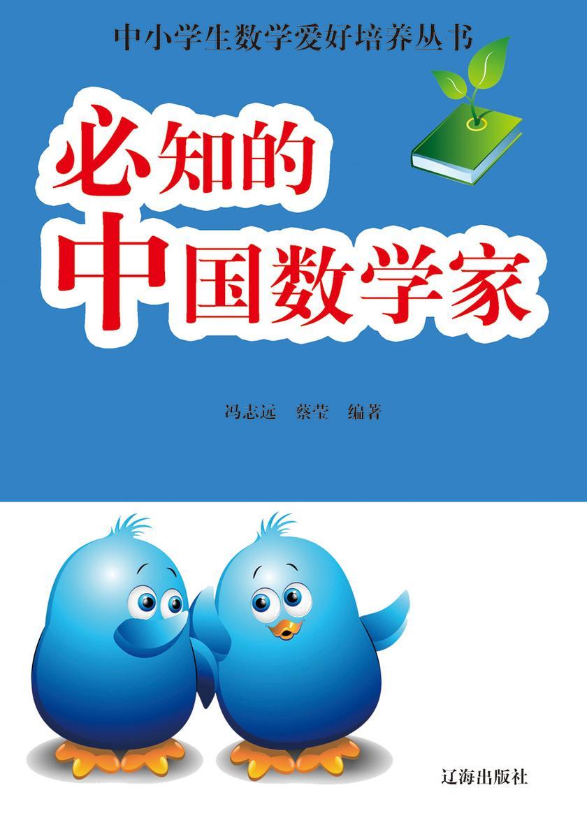 必知的中国数学家