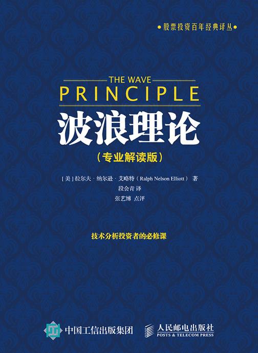 波浪理论(专业解读版)